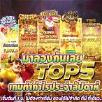 ทดลองเล่นสล็อตเครดิตฟรี